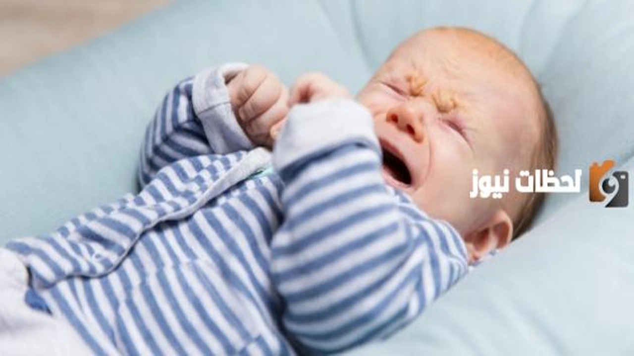 ما هي أسباب مغص الطفل الرضيع