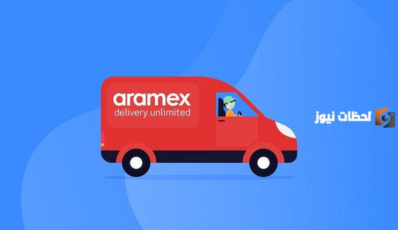 ما هي خطوات ارسال هدية عن طريق ارامكس في السعودية 1446 ؟