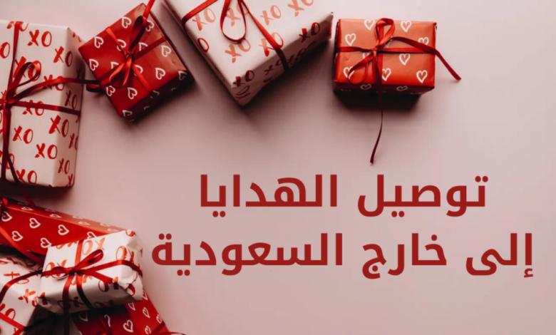 ما هي خطوات ارسال هدية عن طريق ارامكس في السعودية 1446 ؟