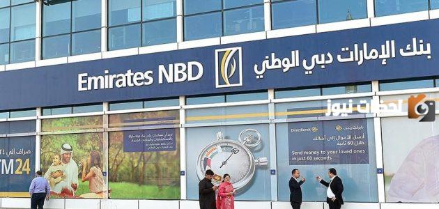 ما هي شروط فتح حساب بنك الإمارات دبي الوطني في السعودية
