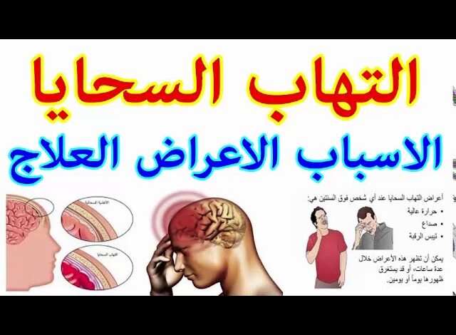 ما هي طريقة تشخيص التهاب السحايا