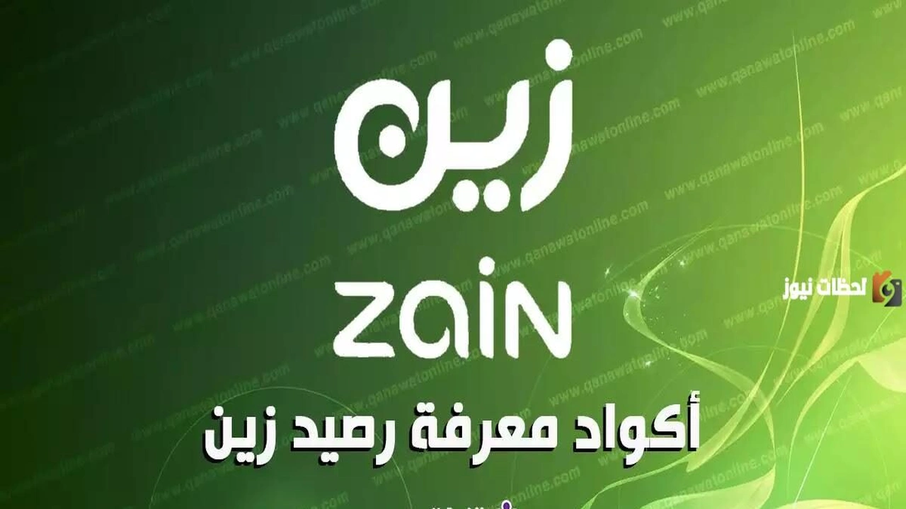 ما هي طريقة معرفة رصيد زين السعودية 2024 أفضل 5 طرق للاستعلام عن رصيد زين