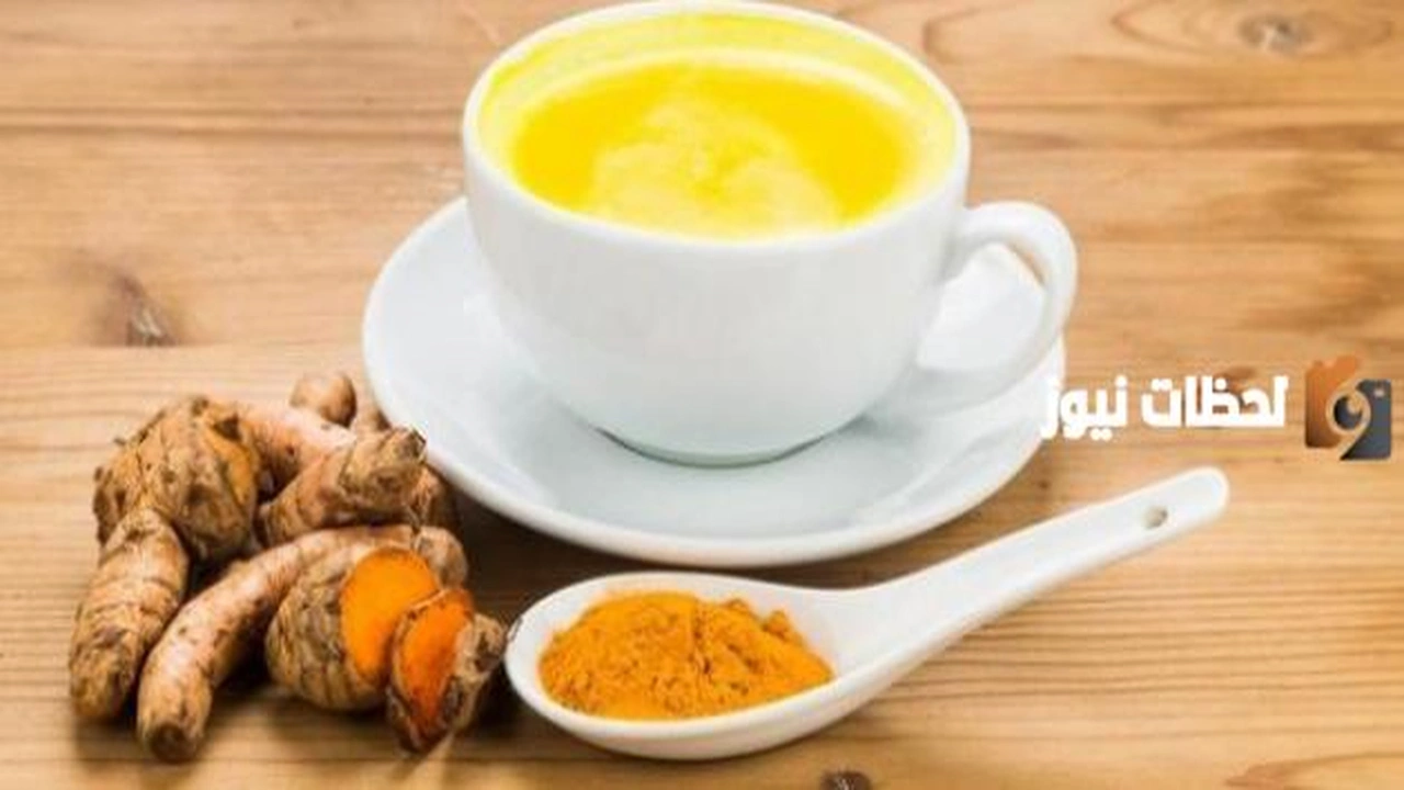 ماهي فوائد الكركم مع الحليب للتخسيس    