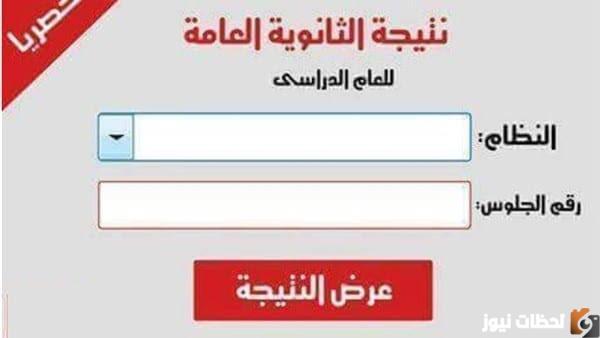 مبروك الجميع... نتيجة الثانوية العامة 2024 بالاسم فقط من خلال اليوم السابع ظهور الرابط الان