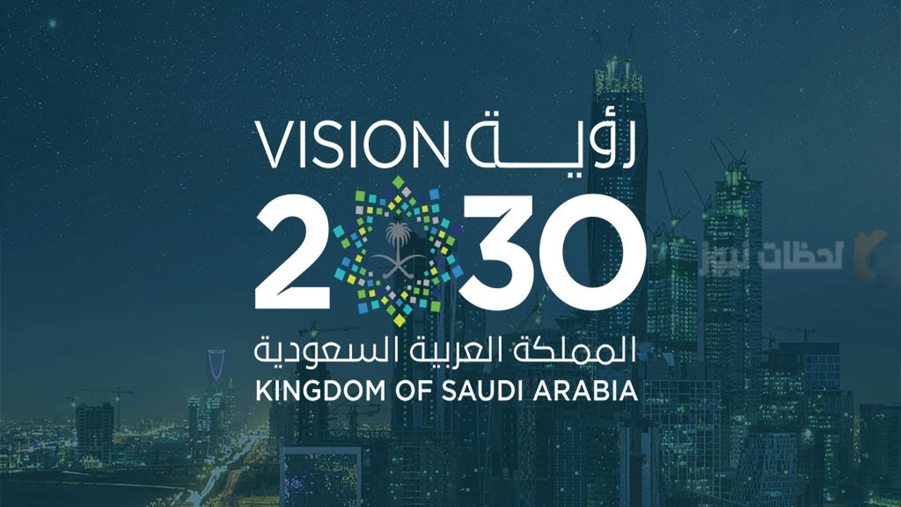 من ضمن رؤية 2030