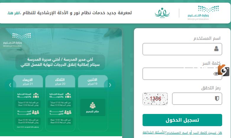 منصة مدرستي للنتائج 1446: عبر noor.moe.gov.sa .. الاستعلام عن اختبارات الفصل الدراسي الثاني في نظام نور