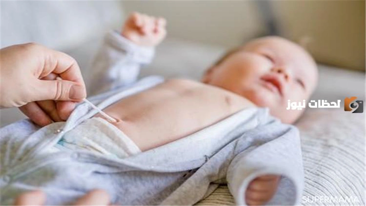 نصائح هامة للعناية بالحبل السري لطفلك بعد الولادة