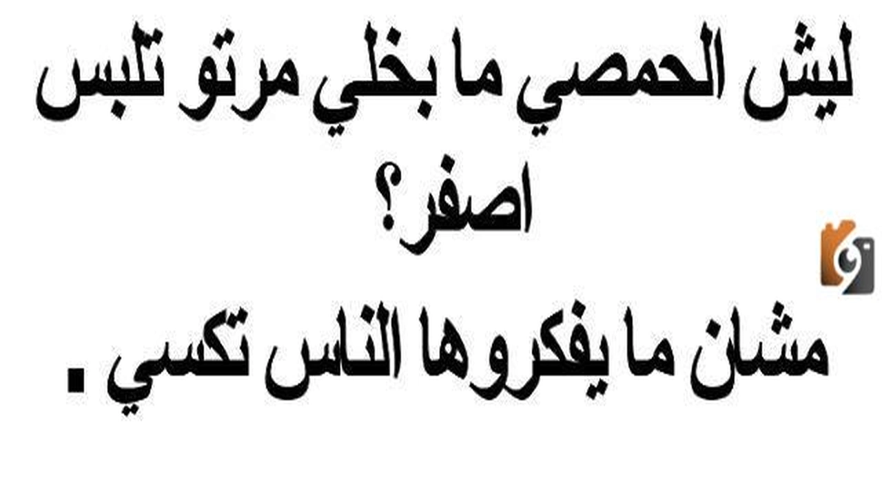 نكت بايخة مضحكة