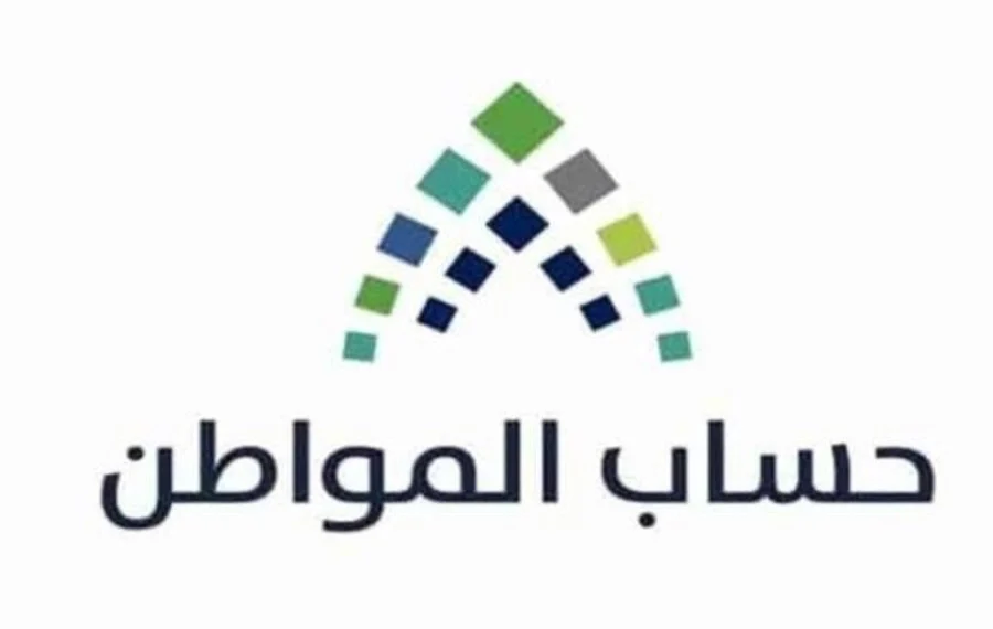 نوضح لكم موعد صرف حساب المواطن بعد قبول الاعتراض