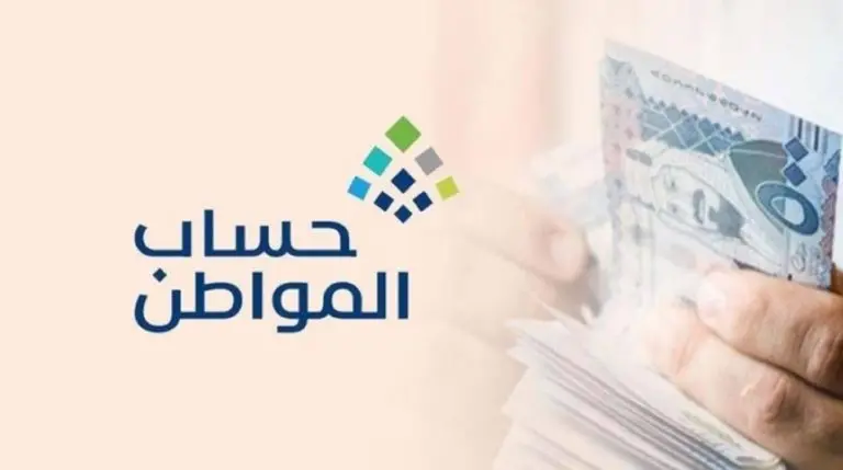 نوضح لكم موعد صرف حساب المواطن بعد قبول الاعتراض