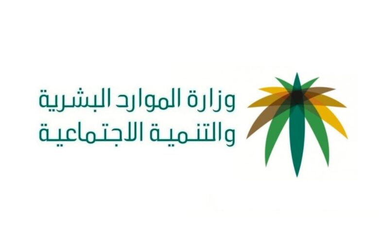 وزارة الموارد البشرية: الاستعلام عن الضمان الاجتماعي المطور نفاذ 1446 برقم الهوية hrsd