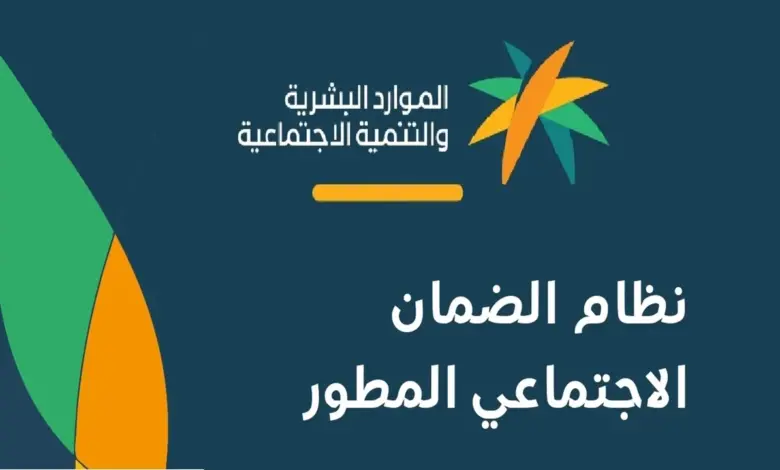 وزارة الموارد البشرية توضح حقيقة رفع الحد المانع للضمان المطور 2024